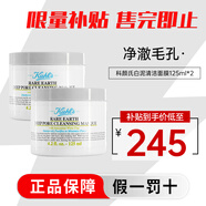 科顏氏（Kiehl's）白泥清潔面膜 亞馬遜泥膜去黑頭粉刺凈化毛孔平滑肌膚送禮 白泥面膜 125ml *2