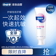 歐樂B專業(yè)護(hù)齦特有亞錫含氟清新多效抗敏感熱銷榜牙膏140g京東自營(yíng)
