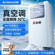 志高（CHIGO）可移動空調(diào) 冷暖兩用一體機 可移動便攜式 免安裝無外機 除濕立式出租房小空調(diào) 小1匹 單冷-高性價比