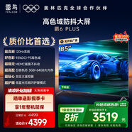 TCL雷鳥 鵬6PLUS 一級能效 家電國家補(bǔ)貼 85英寸 MEMC防抖 超薄全面屏 3+64GB 液晶電視機(jī)85S365C-JN