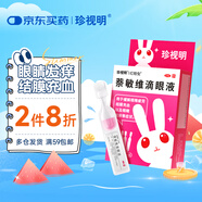 珍視明 萘敏維滴眼液20支 眼藥水疲勞 眼干眼澀 視力模糊 結(jié)膜充血 眼睛發(fā)癢