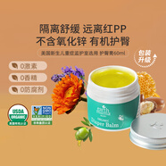 Earth Mama美國地球媽媽護臀膏有機新生兒嬰兒紅屁股寶寶尿布疹屁屁樂(lè )屁屁霜 護臀膏60ml【效期28年6月】