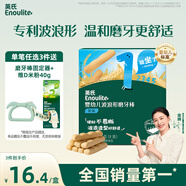 英氏（Engnice）嬰幼兒輔食磨牙棒原味 寶寶嬰兒零食營養(yǎng)高鈣出牙磨牙餅干64g