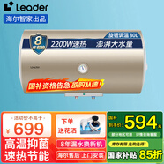 海爾（Haier）出品統(tǒng)帥電熱水器家用儲(chǔ)水式速熱節(jié)能衛(wèi)生間洗澡出租房 可選一級(jí)能效 內(nèi)置防電墻 安裝免人工費(fèi) 80L 2200W 機(jī)械款 Leader