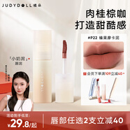 橘朵（Judydoll）小奶泥唇泥口紅啞光霧面不易沾杯滋潤(rùn)生日禮物女P22榛果摩卡泥