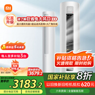 小米（MI）米家 3匹 新一級能效 巨省電 變頻冷暖  立式空調(diào)柜機KFR-72LW/N1A1【國家補貼20%】