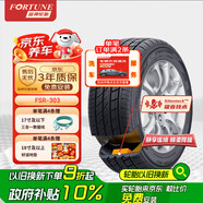 富神（FORTUNE）汽車(chē)輪胎255/50R20 109Y XL FSR-303 靜音棉 適配理想ONE/途昂