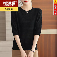 恒源祥2024年早春薄款中袖七分袖T恤女針織小衫鏤空毛衣圓領(lǐng)短款上衣薄 黑色 2XL 130-140斤