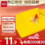 得力（deli）A4 80g黃色復印紙 彩色打印紙 兒童手工折紙剪紙彩紙 非硬卡紙 100張/包 7757【經(jīng)典熱銷(xiāo)】