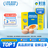 黃天鵝可生食雞蛋 4枚/單枚53g禮盒裝 生鮮雞蛋早餐源頭直發(fā) 無抗生素
