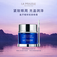 萊珀妮（La Prairie）魚子精華瓊貴眼霜20ml護(hù)膚品禮盒保濕緊致提升抗皺生日禮物女