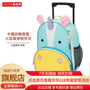 SKIP HOP（SKIPHOP）SKIP HOP 兒童拉桿書(shū)包 小童行李箱 （3歲以上） 獨角獸（無(wú)背繩