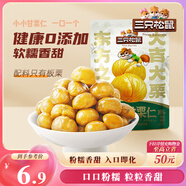 三只松鼠有機(jī)甘栗仁120g/袋 熟制即食板栗仁栗子仁堅(jiān)果炒貨宿舍休閑零食品
