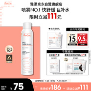 雅漾（Avene）舒泉噴霧300ML舒緩修護(hù)大噴定妝補(bǔ)水保濕爽膚水化妝水護(hù)膚禮物