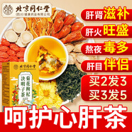 南同四海北京同仁堂菊花枸杞?jīng)Q明子茶養(yǎng)護好肝排金銀花火毒去熬夜養(yǎng)生茶包