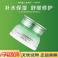 一葉子積雪草套裝洗面奶水乳面霜適用補(bǔ)水保濕男女士化妝品護(hù)膚品套裝 積雪草精華霜 50g