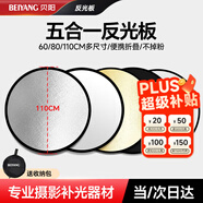貝陽(yáng)（beiyang）110cm五合一反光板攝影棚折疊補(bǔ)光板便攜戶外拍照柔光板金銀黑白色器材遮光擋光打光板拍攝道具