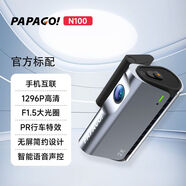 PAPAGO！PAPAGO趴趴狗新款無(wú)屏帶WiFi語(yǔ)音聲控夜視高清行車記錄儀 N120+7層高透鏡頭組+1296p 官方標(biāo)配