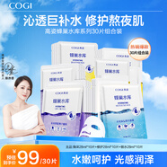 高姿 面膜蜂巢修護補水保濕面膜28ml*30片（修護熬夜肌 組合裝）