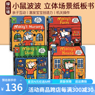 Maisy 小鼠波波系列 英文原版繪本兒童英語啟蒙親子共讀 3-6歲圖畫故事 小鼠波波過新年 綠山墻 【熱門】Maisy小鼠波波立體場景紙板4冊 綠山墻圖書