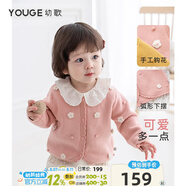 幼歌（YOUGE） 嬰幼兒波浪花邊工藝開衫毛衣寶寶舒適透氣手工鉤花上衣 粉紅 66cm