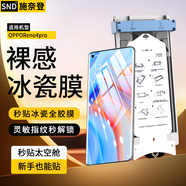 施奈登【新全膠冰瓷】適用OPPO手機(jī)膜無(wú)塵倉(cāng)熱彎曲面全屏保護(hù)水凝微晶陶瓷軟膜秒貼定位膜 OPPOReno4pro AR冰瓷膜丨2片裝 | 配定位秒貼艙