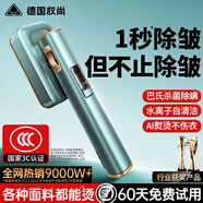 權(quán)尚 TRANS SHOW【德國品牌丨超大霧量】掛燙機手持熨燙機家用大蒸汽干濕雙燙殺菌除螨便攜差旅電熨斗可折疊 【除皺第1名】智能手持掛燙機