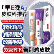 素秀臣氏維A酸乳膏+維E尿素乳霜軟膏減輕雞皮干燥脫皮清爽保濕滋潤(rùn)組合