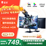 雷神黑武士24.5英寸320Hz FastIPS硬件低藍(lán)光HDR450nit300超頻非240電腦電競(jìng)FHD顯示器CF25F300