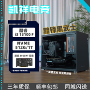 銘瑄UP酷睿i313100Fi513400F電競游戲電腦臺式機支持DIY3A大作8GBx2根 配置一