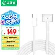 畢亞茲 蘋果電腦MacBook Pro充電器線A2442/A2779/A2681筆記本電源適配器USB-C轉(zhuǎn)MagSafe3連接線M2磁吸