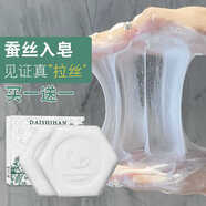 黛詩涵蠶絲蛋白精華皂拉絲洗臉沐浴除螨香皂潔面皂面部全身去痘除螨洗澡 100g 買二送二同款（發(fā)4盒）