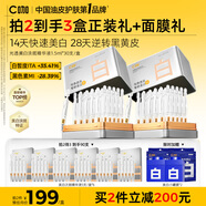 C咖美白次拋精華液1.5ml*30支提亮膚色美白淡斑改暗沉七夕情人節(jié)禮物
