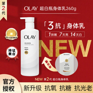 OLAY玉蘭油煙酰胺超白瓶身體乳美白保濕滋潤芳香身體護(hù)膚送女友禮物 【美白芳香】二代超白瓶身體乳260g