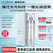 澳容Eaoron水光針乳液120ml 男女護膚品玻尿酸精華潤膚乳補水保濕提亮 水光針?biāo)w水120ml