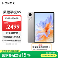 榮耀平板V9【國家補貼】11.5英寸 平板電腦 144Hz綠洲護眼屏 超輕薄長(cháng)續航 12GB+256GB 蒼山灰