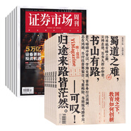 第一財(cái)經(jīng)（原第一財(cái)經(jīng)周刊）2025年8/7/6/5/4/3/2/1月 第一財(cái)經(jīng)周刊2025年全年訂閱 公司的秘密財(cái)新周刊財(cái)經(jīng)雜志哈佛商業(yè)評(píng)論 【第一財(cái)經(jīng)+證券市場(chǎng)周刊】 默認(rèn)當(dāng)月起訂