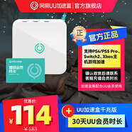 網(wǎng)易UU加速盒【千兆版月卡套餐】UU加速器PS4\PS5\Switch2\專業(yè)主機加速