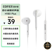 漫步者（EDIFIER）H180Plus 半入耳式有線(xiàn)耳機 手機耳機 音樂(lè )耳機 K歌耳麥 3.5mm接口 電腦筆記本手機適用