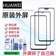 華為mate30 mate 20pro手機原裝外屏mate10 mate9pro屏幕觸摸玻璃 Mate30_裝外屏【帶oca膠】_+安裝工具