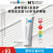 理膚泉全新B5修護(hù)霜40ml屏障修護(hù)面霜舒緩泛紅淡化印痕換季受損護(hù)膚品