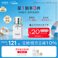 HABA  鯊?fù)榫兠廊菥A油II 15ml   補(bǔ)水保濕 以油養(yǎng)膚