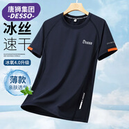 DESSO七夕情人節(jié)禮物短袖T恤夏季半袖圓領冰絲簡約打底衫