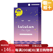 lululun露露倫【日本直郵】熟齡肌面膜玻尿酸補水急救濃密高保濕精華面膜 夜間用紫色鎖水保濕【2盒】