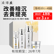 片仔癀【臨期輕倉甩貨】護膚品套裝禮盒祛斑痘面霜水乳精華眼霜國貨大牌 臻白美白淡斑套盒【專(zhuān)柜價(jià)498】