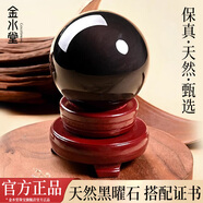金水堂天然黑曜石球擺件彩虹眼黑曜巖原石五行屬水客廳書(shū)房黑色水晶球 直徑約8CM（送鑒定證書(shū)）