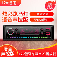 英倫車(chē)12/24V用大功率車(chē)載牙MP3播放器汽車(chē)音響主機插U盤(pán)收音機 中文按鍵藍牙雙U跑馬燈1006-12 官方標配