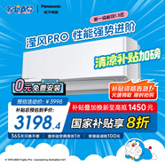 松下空調(diào)掛機(jī)1.5匹瀅風(fēng)三代新一級(jí)能效省電變頻冷暖原裝壓縮機(jī)以舊換新家電國(guó)家補(bǔ)貼20%CS-ZY35K410Q