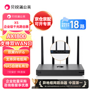 貝銳蒲公英X5雙頻千兆路由器AX1800企業(yè)級無線路由器wifi6異地組網(wǎng)雙wan口鏈路聚合SDWAN局域網(wǎng)穿墻內(nèi)網(wǎng)穿透