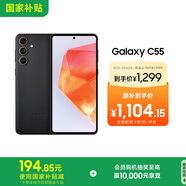 三星Samsung Galaxy C55 5G手機(jī) 前后5000萬像素 拍照手機(jī) 8GB+256GB 風(fēng)尚黑 游戲手機(jī) 國家補(bǔ)貼